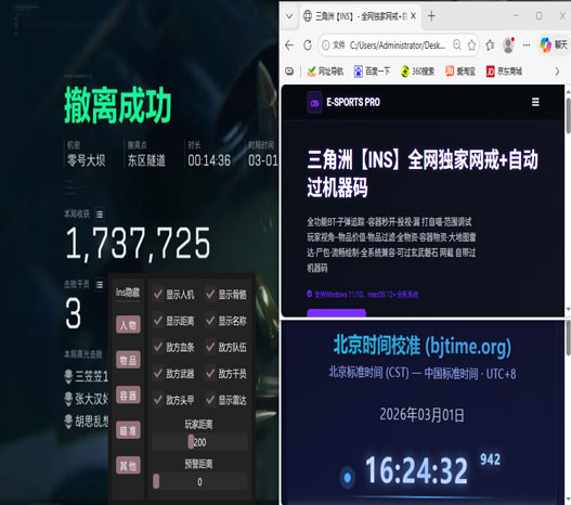三角洲画质辅助软件透视自瞄效果